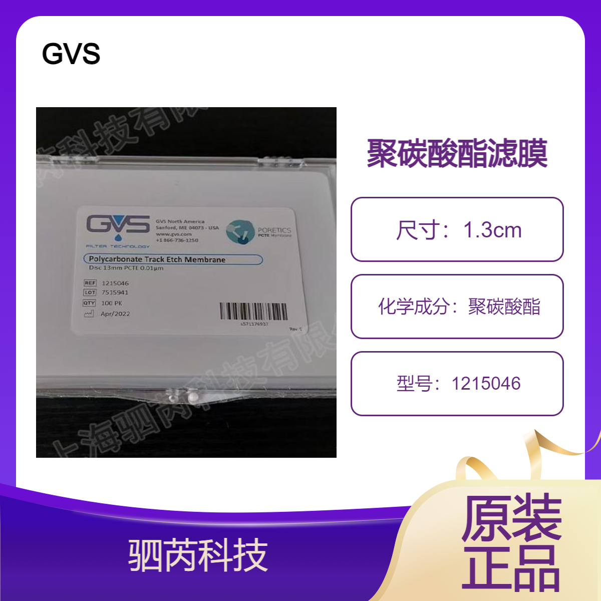 1215046GVS品牌0.01um孔径13mm聚碳酸酯圆片滤膜