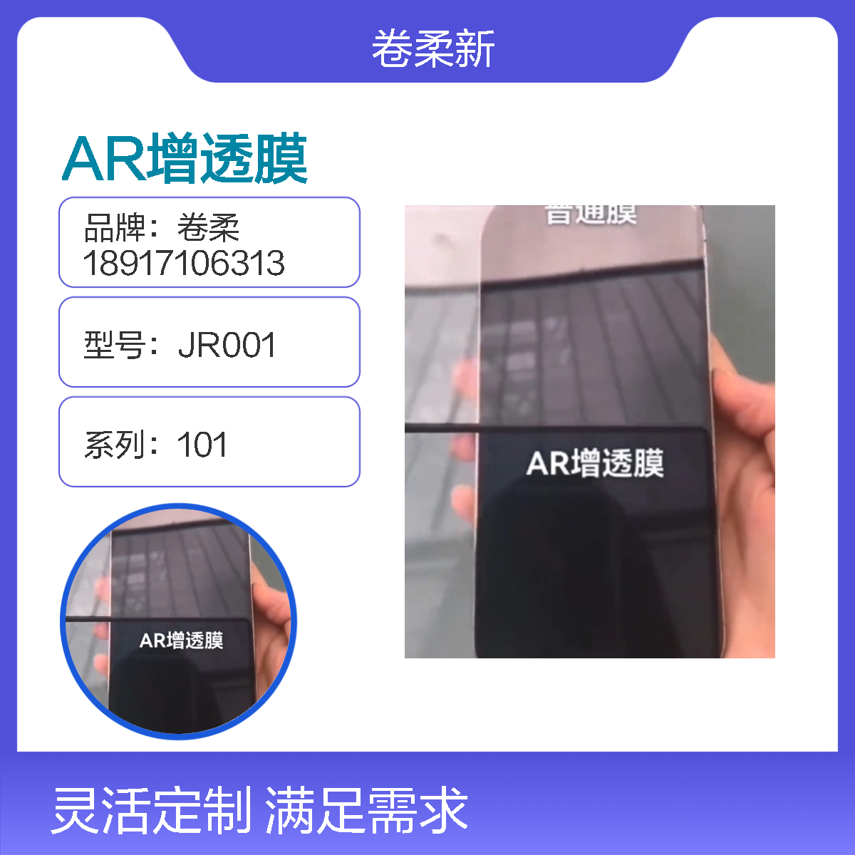 卷柔厂家 纳米增透降反射膜 高透光率98% 防蓝光手机屏保护膜