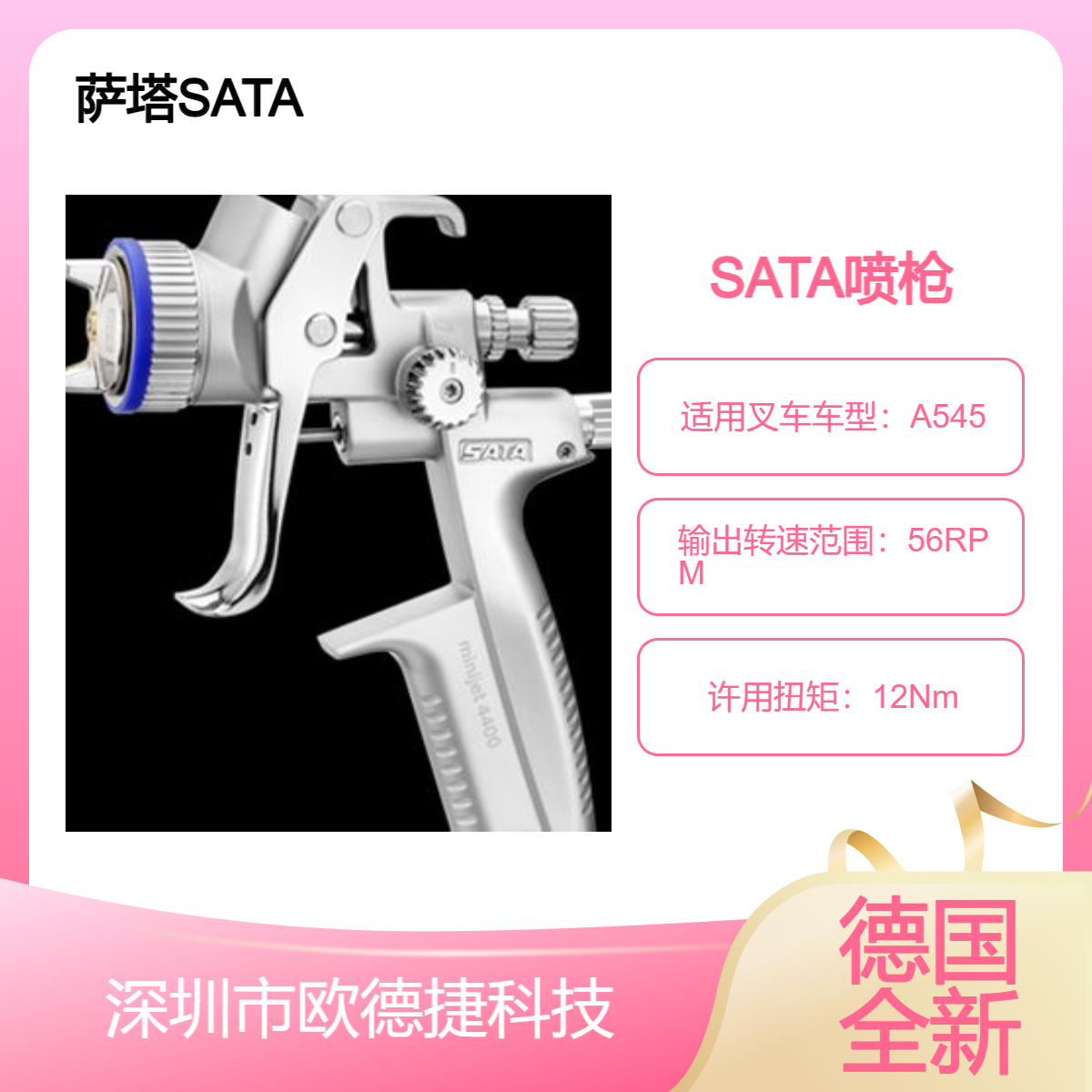 德国萨塔SATA喷漆枪 SATAjet H MSH 1.7 17400喷壶全新原装