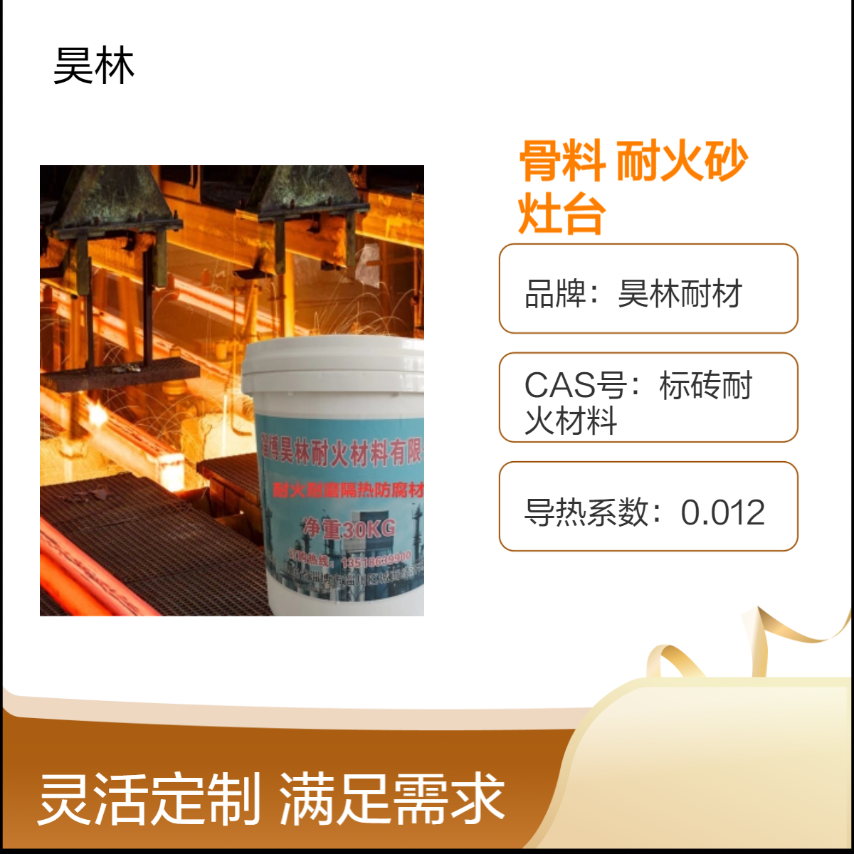 75含量高铝骨料颗粒1-3 3-5mm耐火砂 昊林耐材 炉膛灶台修补耐火水泥
