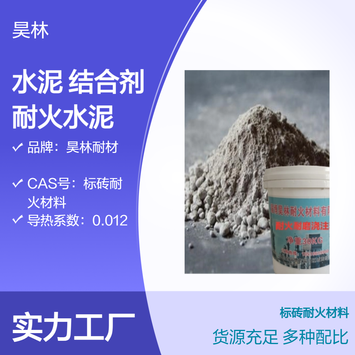CA-50高铝 昊林耐材 高温结合剂 A600 炉膛灶台耐火水泥