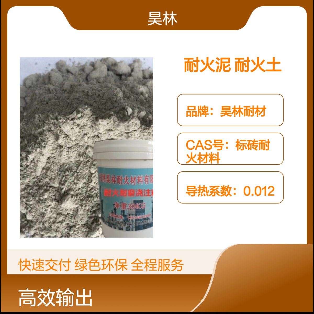 高铝砖用耐火泥 昊林耐材 窑炉砌筑建造配套材料 粘结力强耐火土