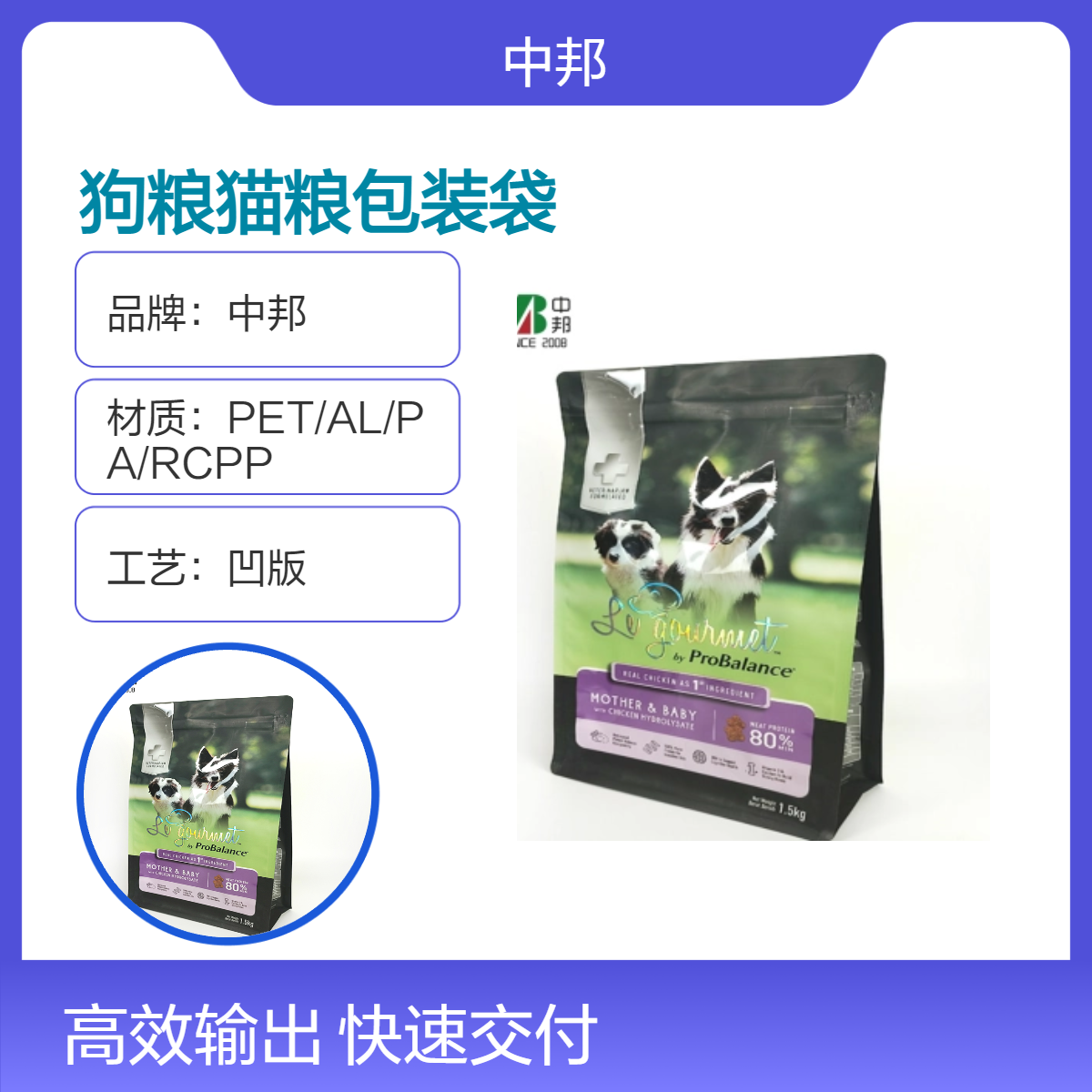 中邦猫粮狗粮八边封自立袋 尺寸大小均可定制 彩色印刷免费设计