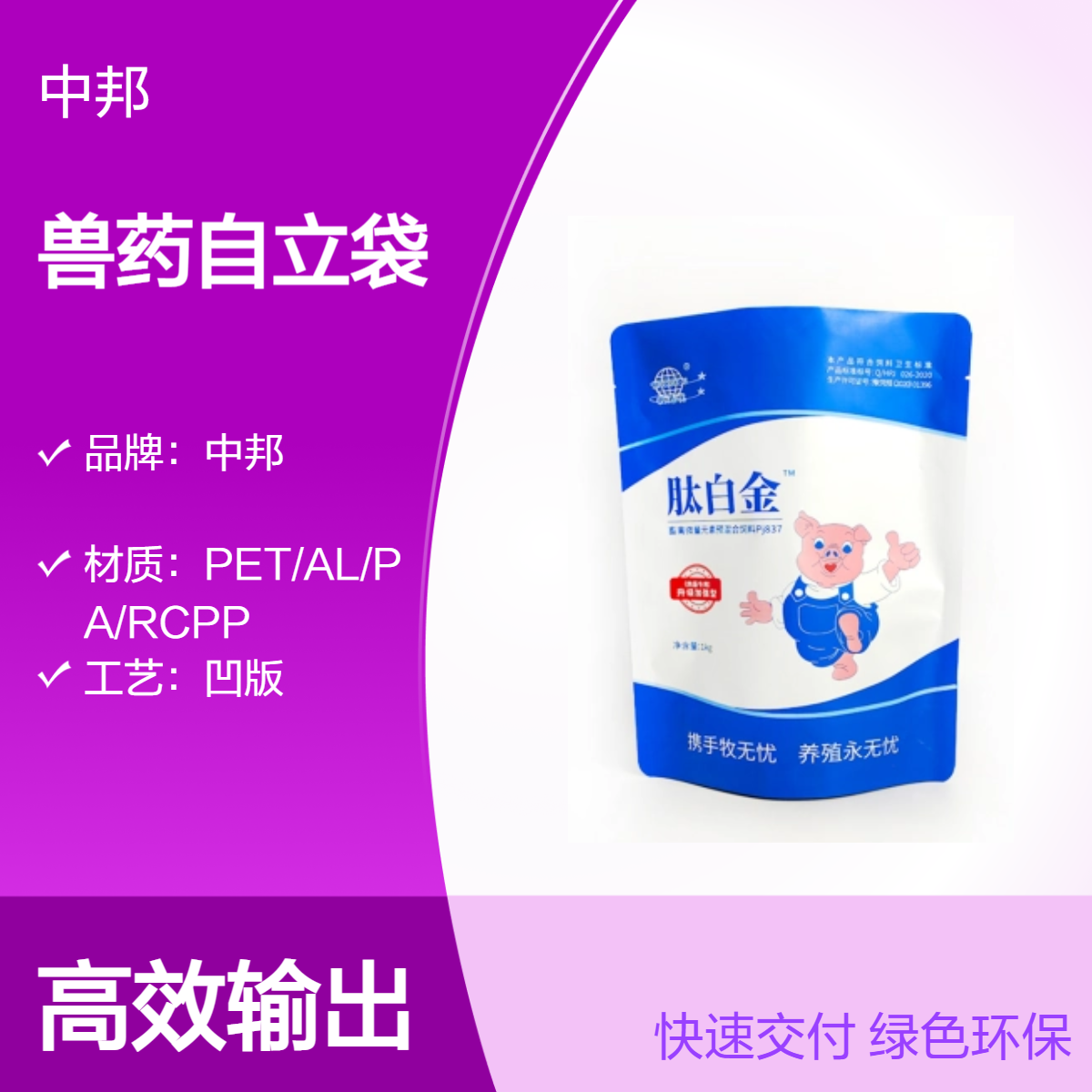 中邦兽药自立袋 铝箔材质密封防潮 彩色印刷 免费设计