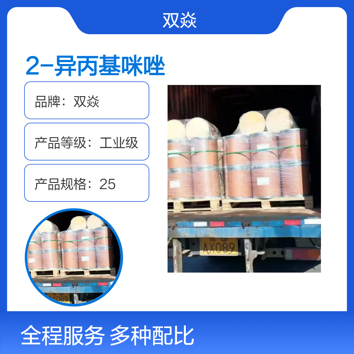 双焱2-异丙基咪唑98%含量 固体原料 企标36947-68-9