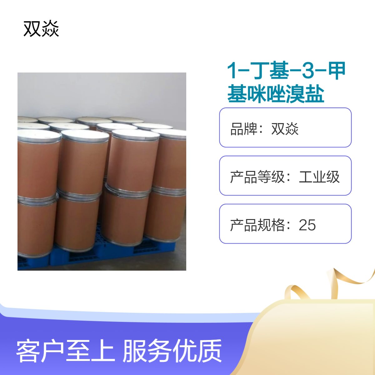 98%高纯度 1-丁基-3-甲基咪唑溴盐 工业级原料85100-77-2