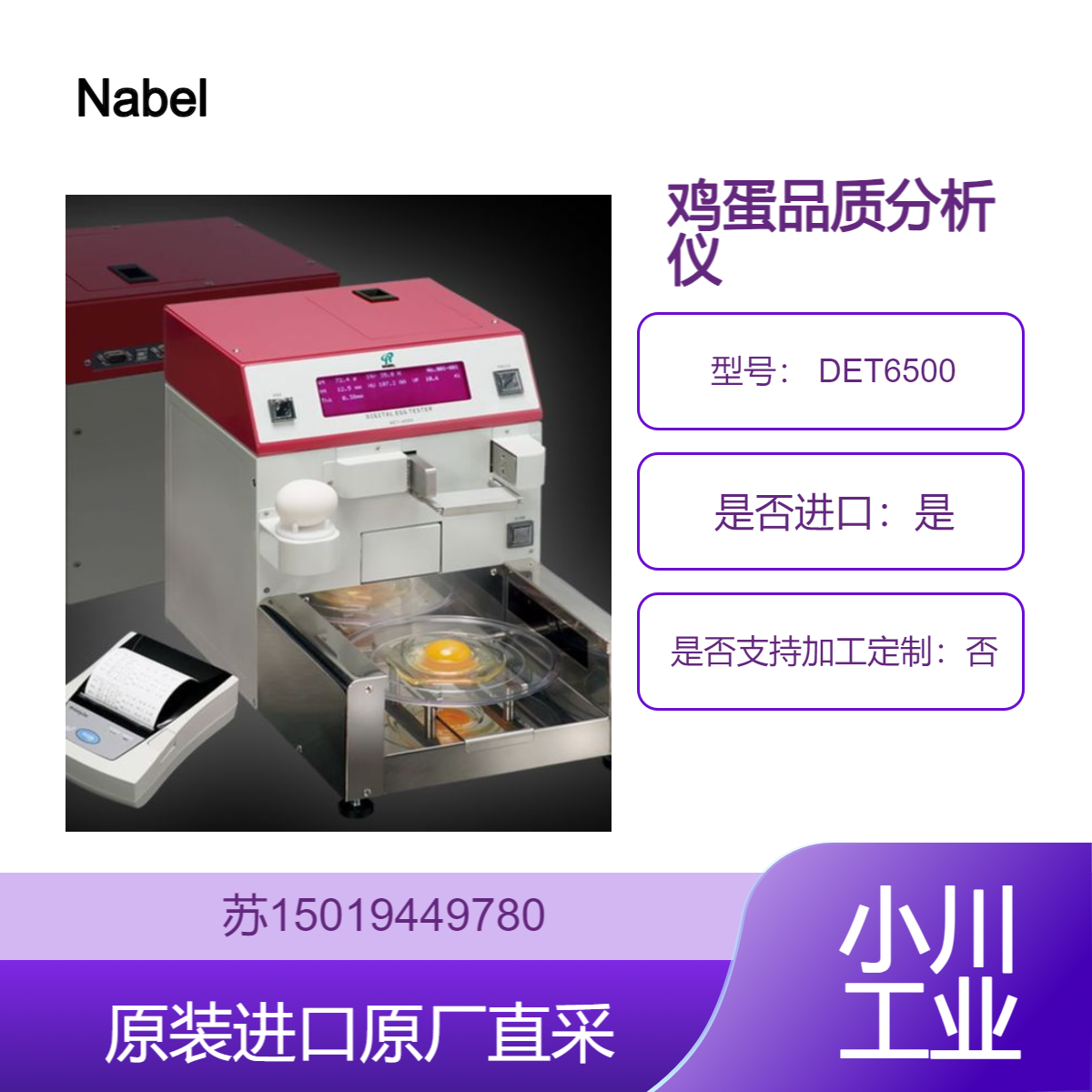 Nabel 鸡蛋品质分析仪 DET6500 测鸡蛋蛋壳强度 蛋白 蛋黄 蛋黄高度等