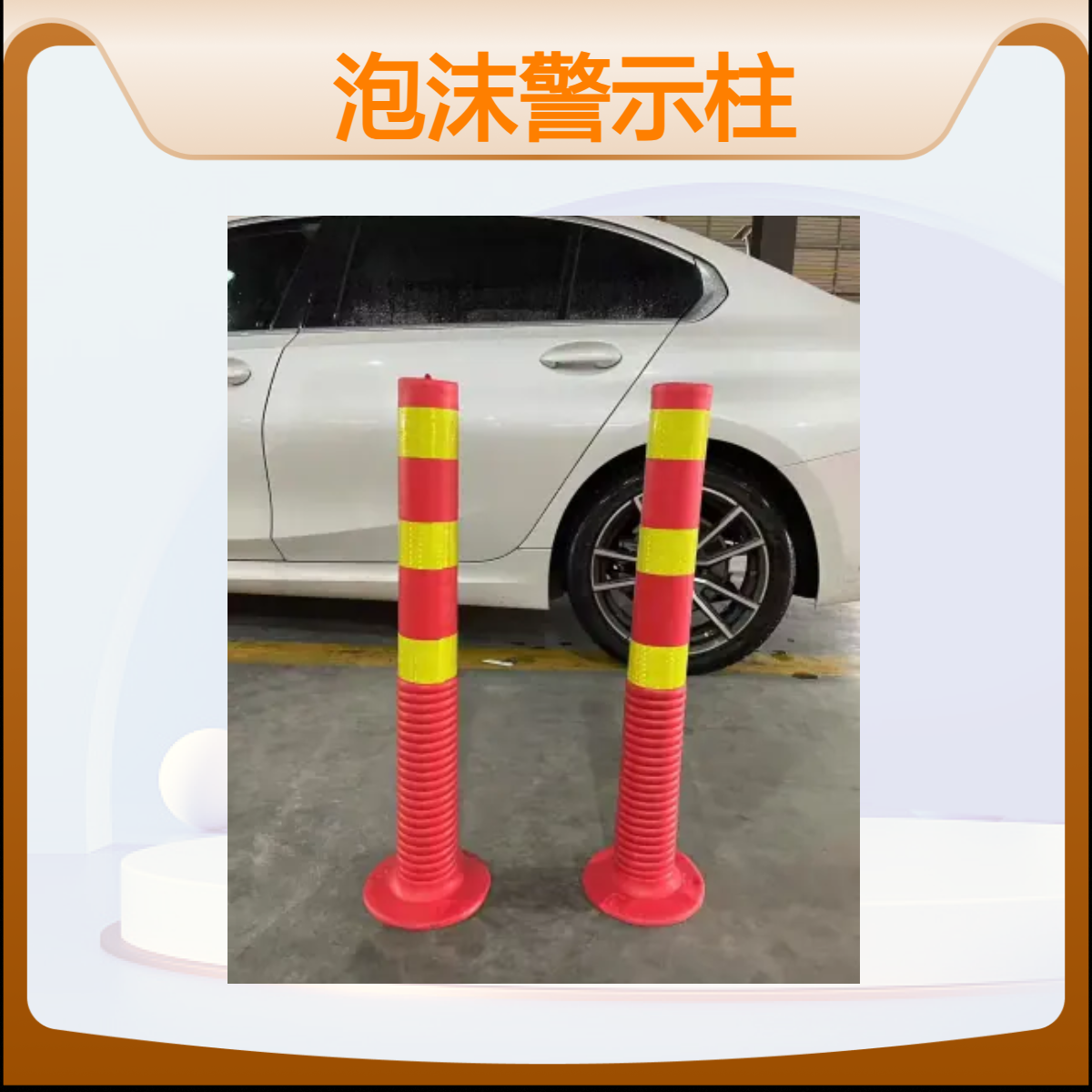 eva泡沫警示柱 道口安装回弹防撞柱 反光隔离隔离柱 钢管挡车不易坏
