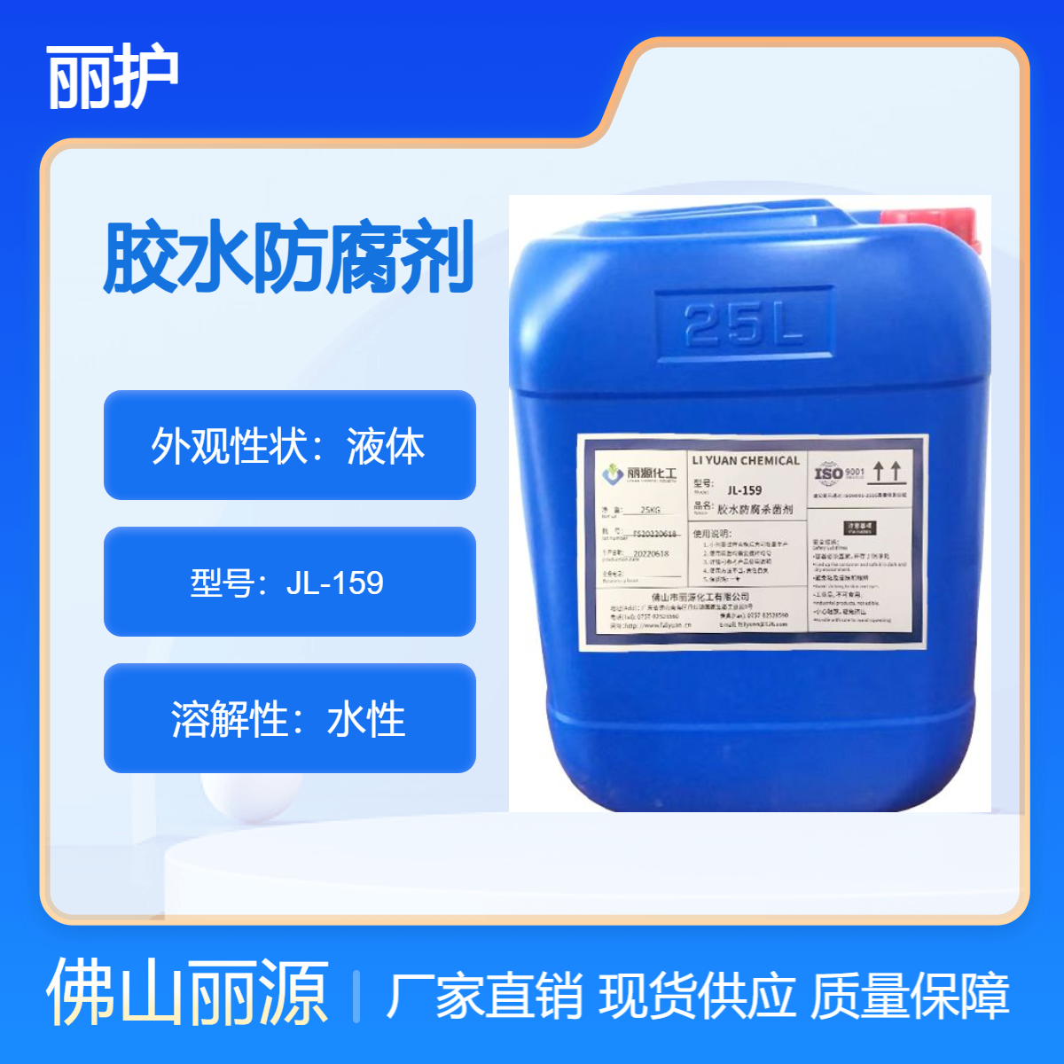 聚乙稀醇胶水/建筑/108胶 水防腐杀菌剂 耐高温防 腐 剂