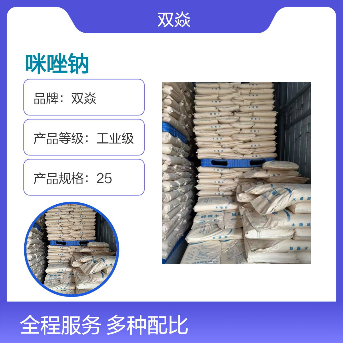 工业级咪唑钠 98%含量 原料用途 企标执行5587-42-8