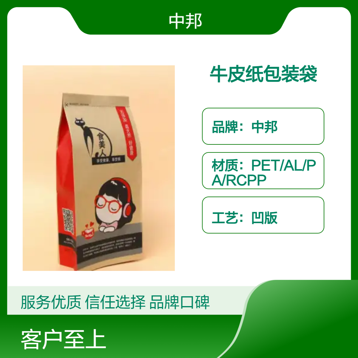 中邦定制牛皮纸包装袋 复合材质密封防潮 彩色印刷 免费设计