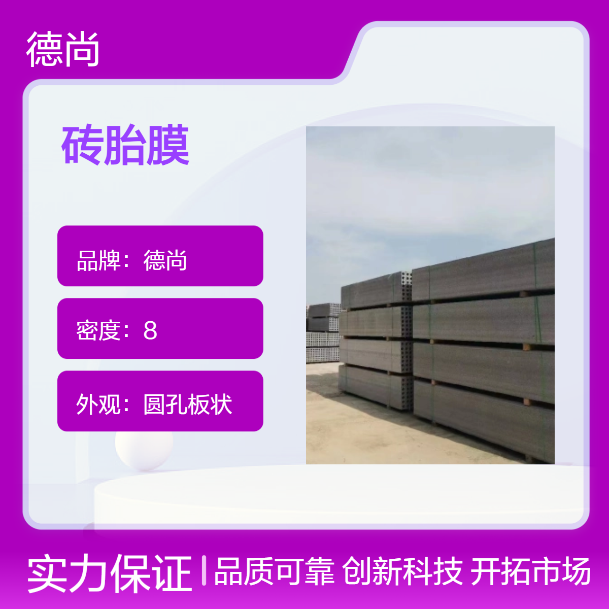 帷德预制成品预制板胎膜新型混泥土预制板使用部位拼接替代砌筑可定制