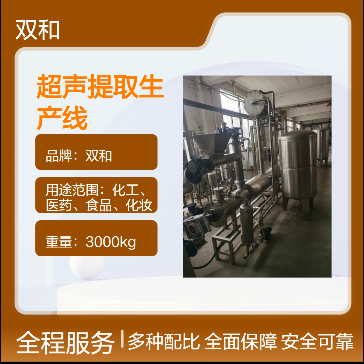 双和高效3节24m超声提取设备 60Kw电机功率 适用于化工植物提取