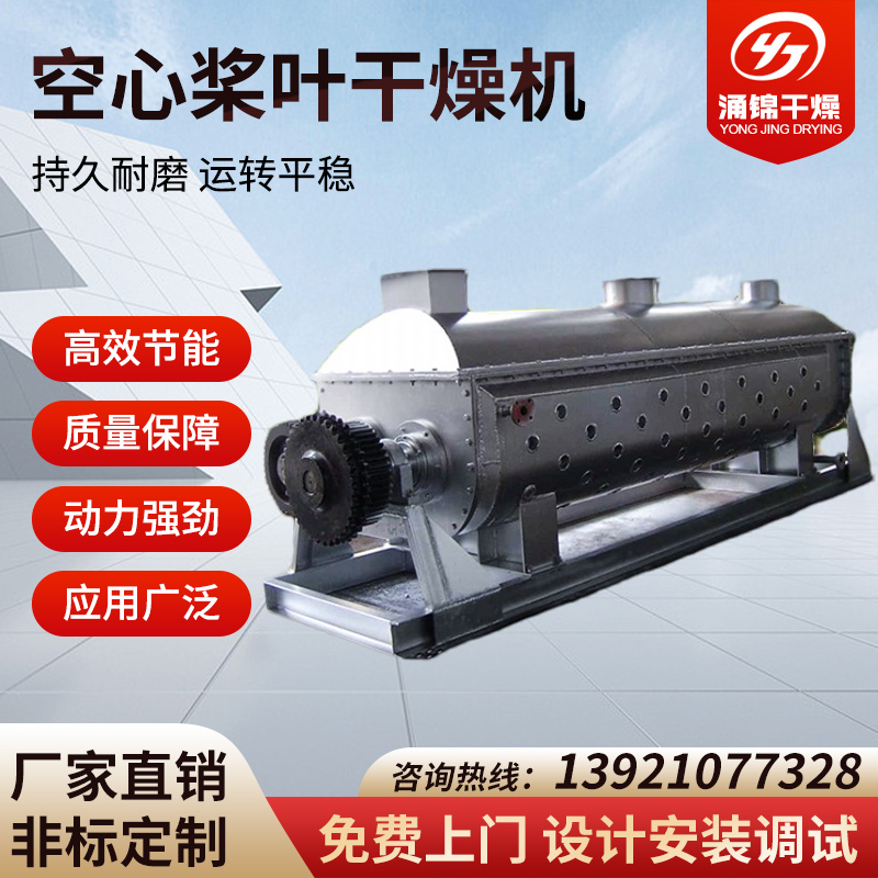 双螺旋空心桨叶干燥机 生活污泥搅拌干燥设备 按需定制