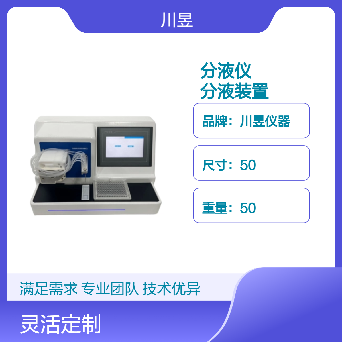 川昱仪器 八通道微量分液仪CHZDFY-8 96孔板自动分液装置