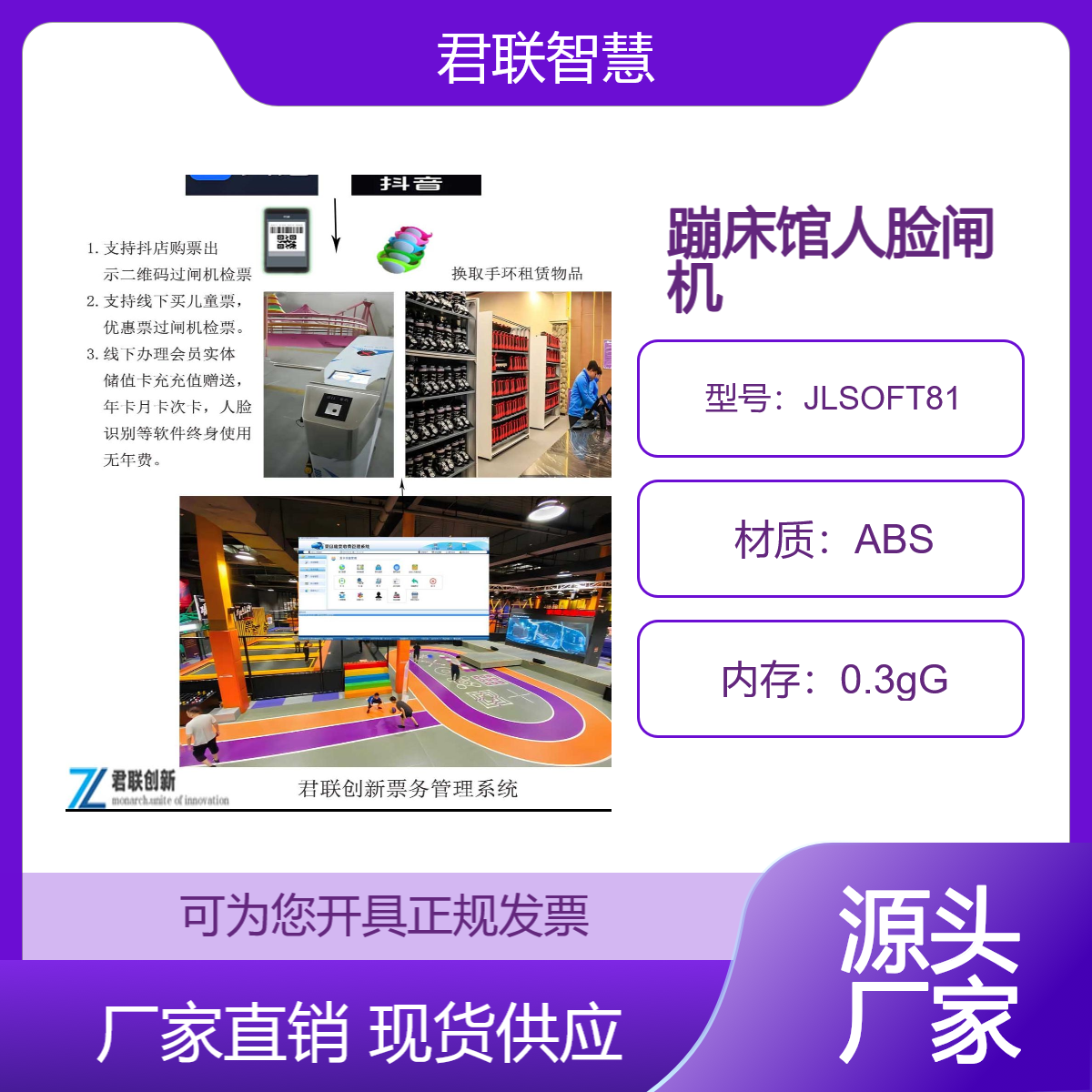 dé yáng蹦床馆闸机扫码计时 人脸识别年卡检票系统 音乐厅人脸检票
