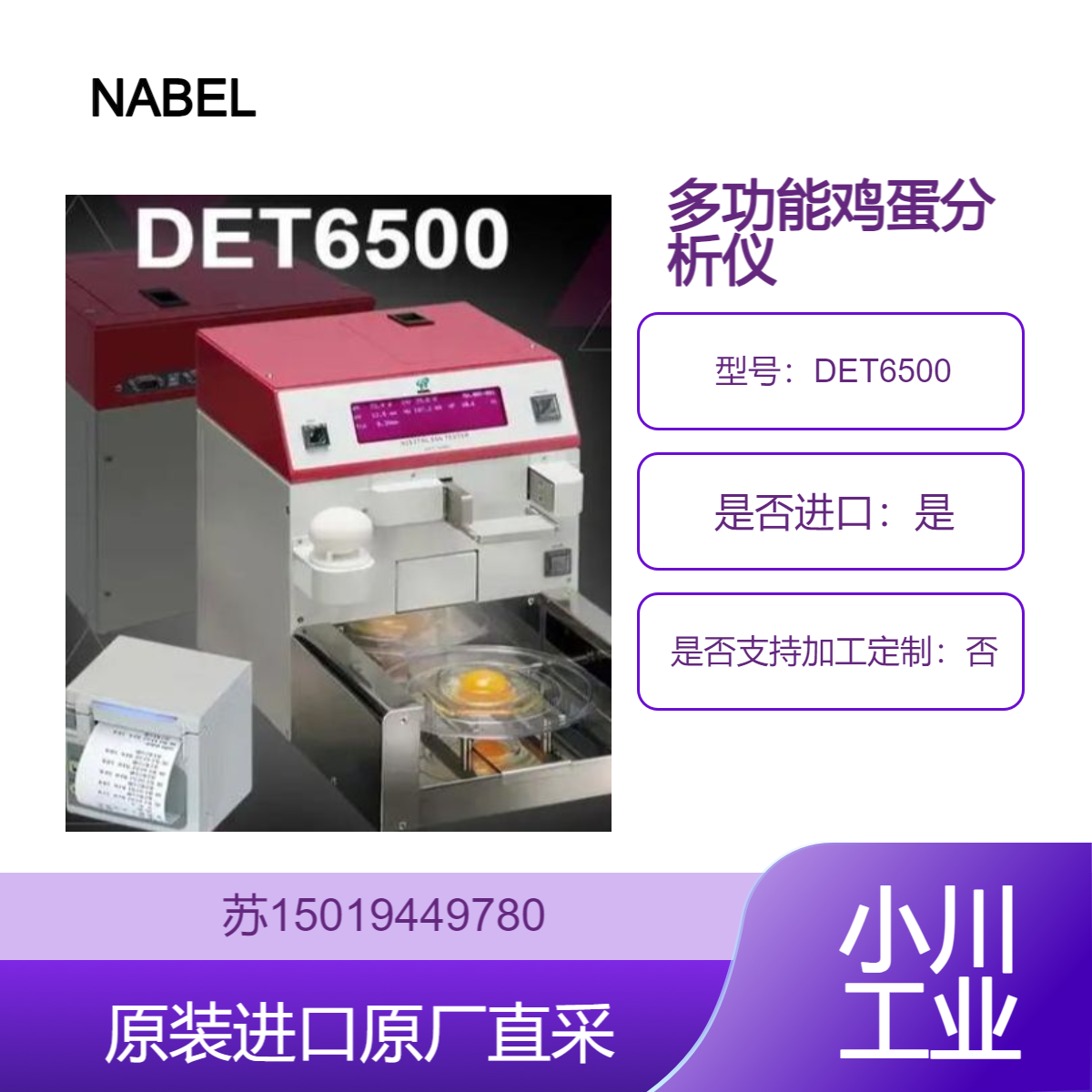 蛋品质量测量仪 DET6500 鸡蛋损坏检测仪 NABEL 蛋白蛋黄新鲜度监测