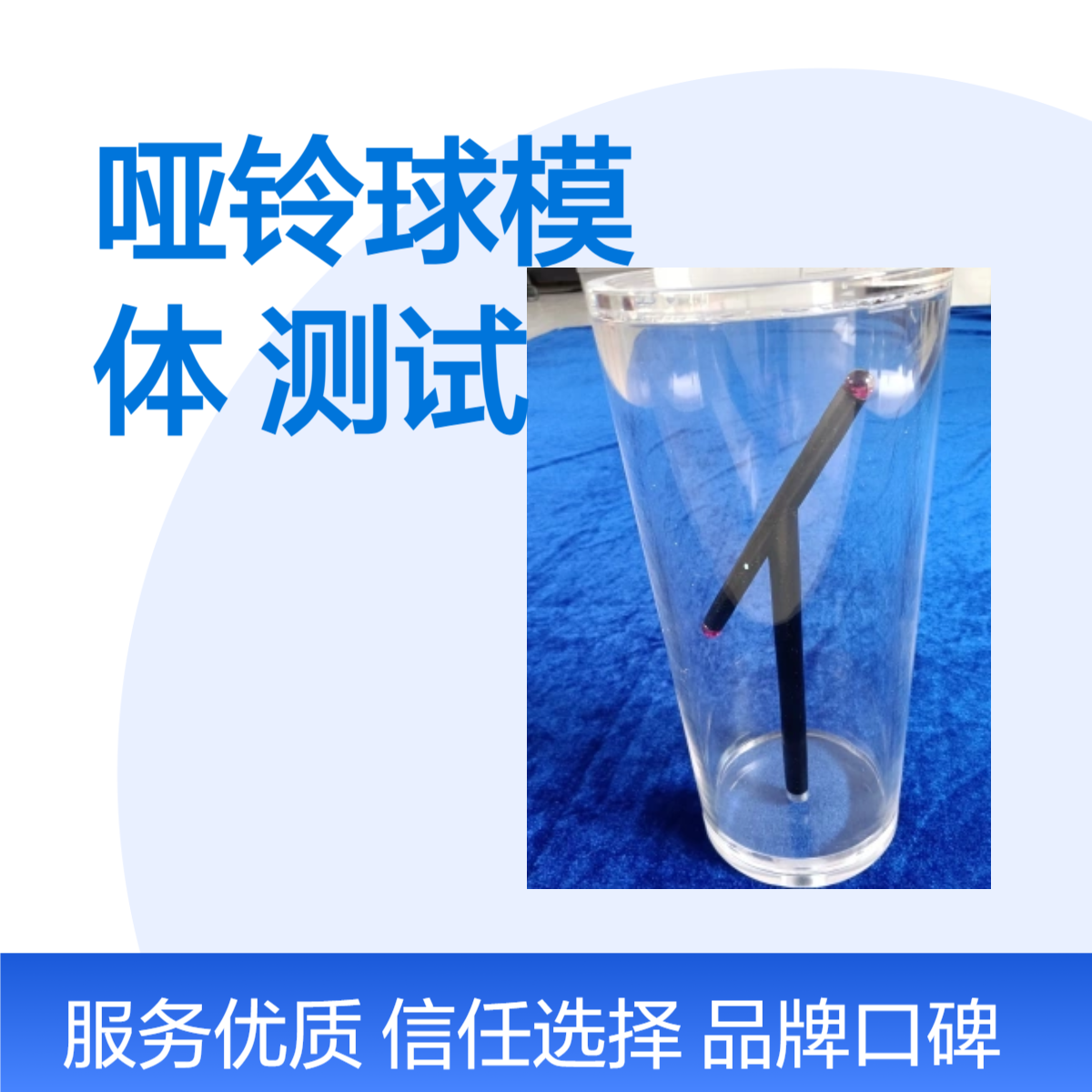 红宝石哑铃球模体森林球测试模体CT森林球模体