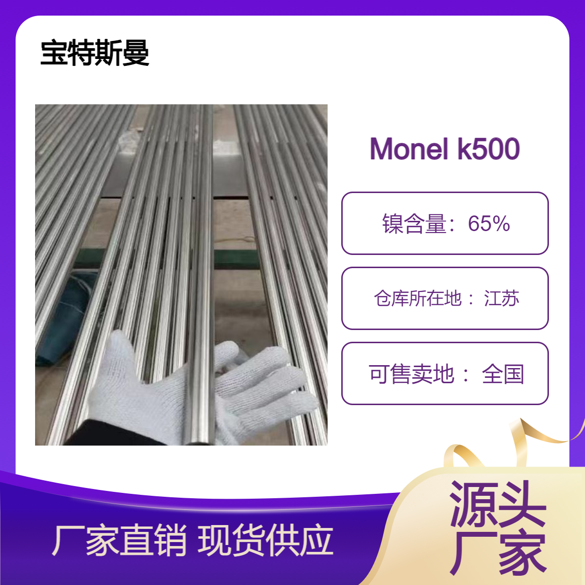 供应Monel k500蒙乃尔合金 耐热腐蚀圆钢 材质保证