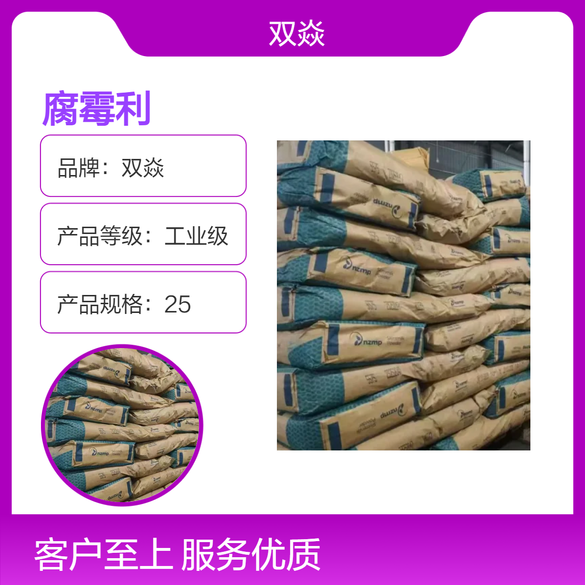双焱腐霉利工业级原料98%含量 企标安全固体32809-16-8