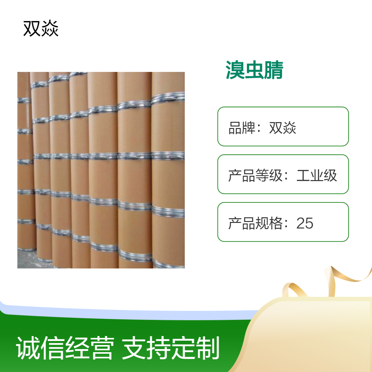 溴虫腈原料 双焱工业级固体企标 安全低重金属122453-73-0