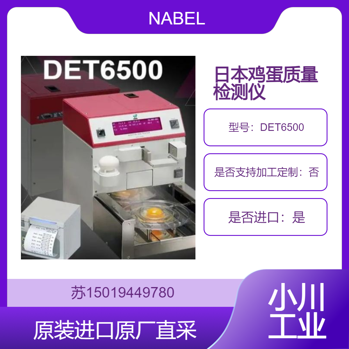 DET6500 数显鸡蛋检测仪 蛋类质量分析 用于畜牧业 食品生产制造 NABEL