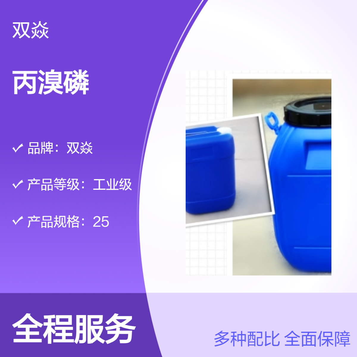 丙溴磷原料 98%高含量 固体企标 25kg包装CAS号41198-08-7