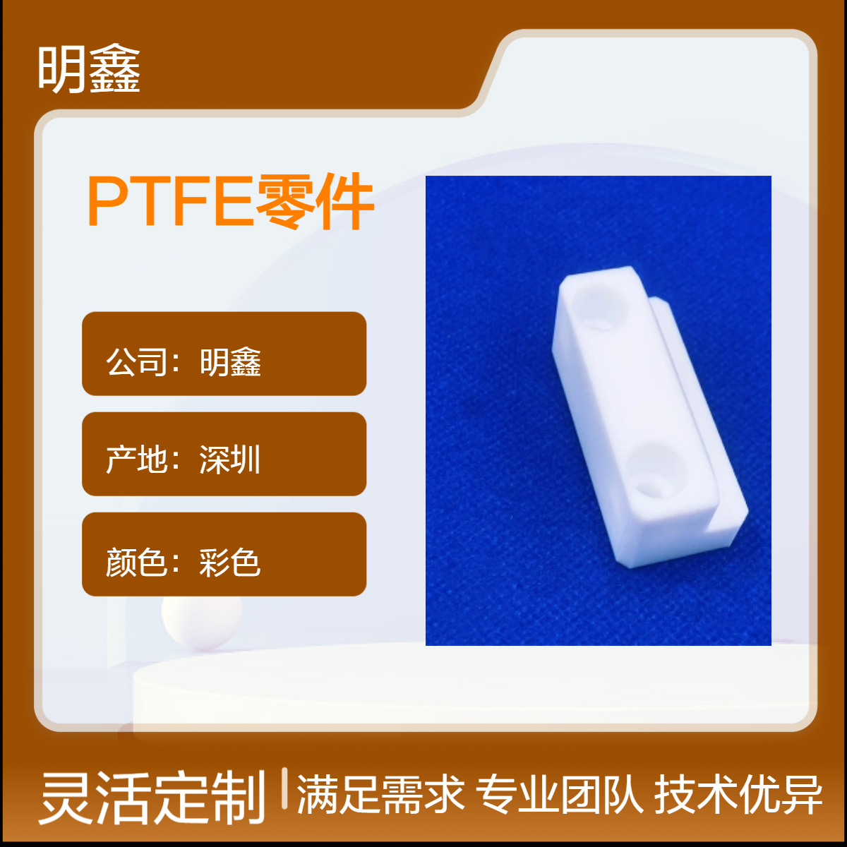 明鑫 防静电聚四氟乙烯板 PTFE零件加工 CNC数控雕刻 耐高温腐蚀