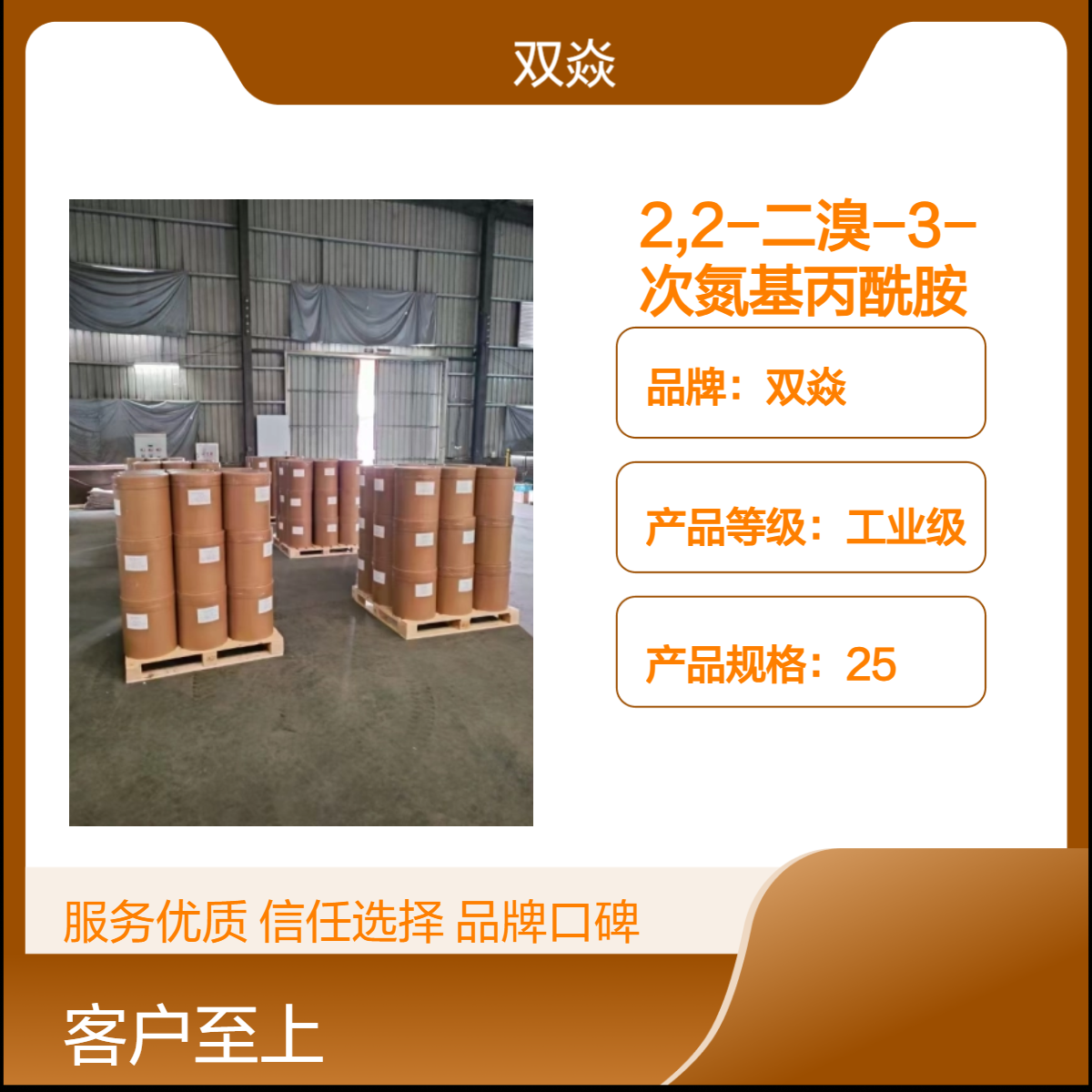 DBNPA20%、98%生产供应2,2-二溴-3-次氮基丙酰胺10222-01-2