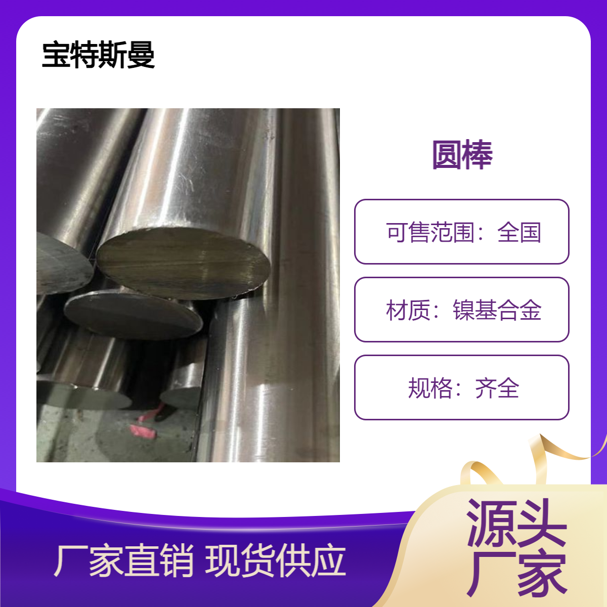 N06022镍基合金 高性能高耐蚀圆钢圆棒 哈氏合金棒