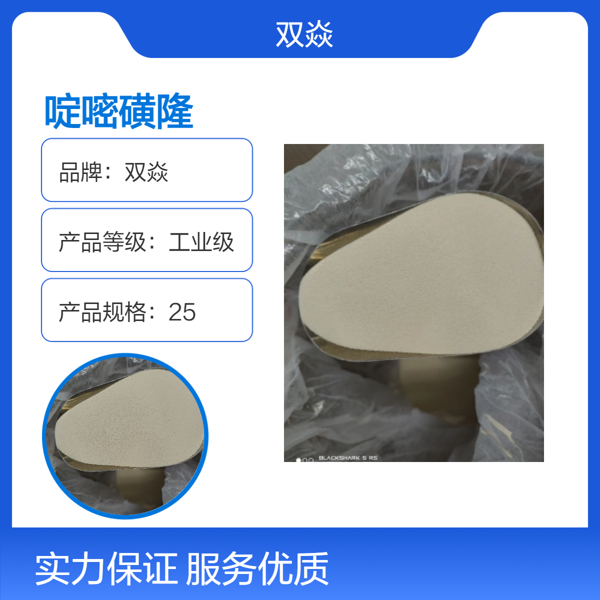 啶嘧磺隆优级品、草坪、绿化、 园林专用生产、零售、批发