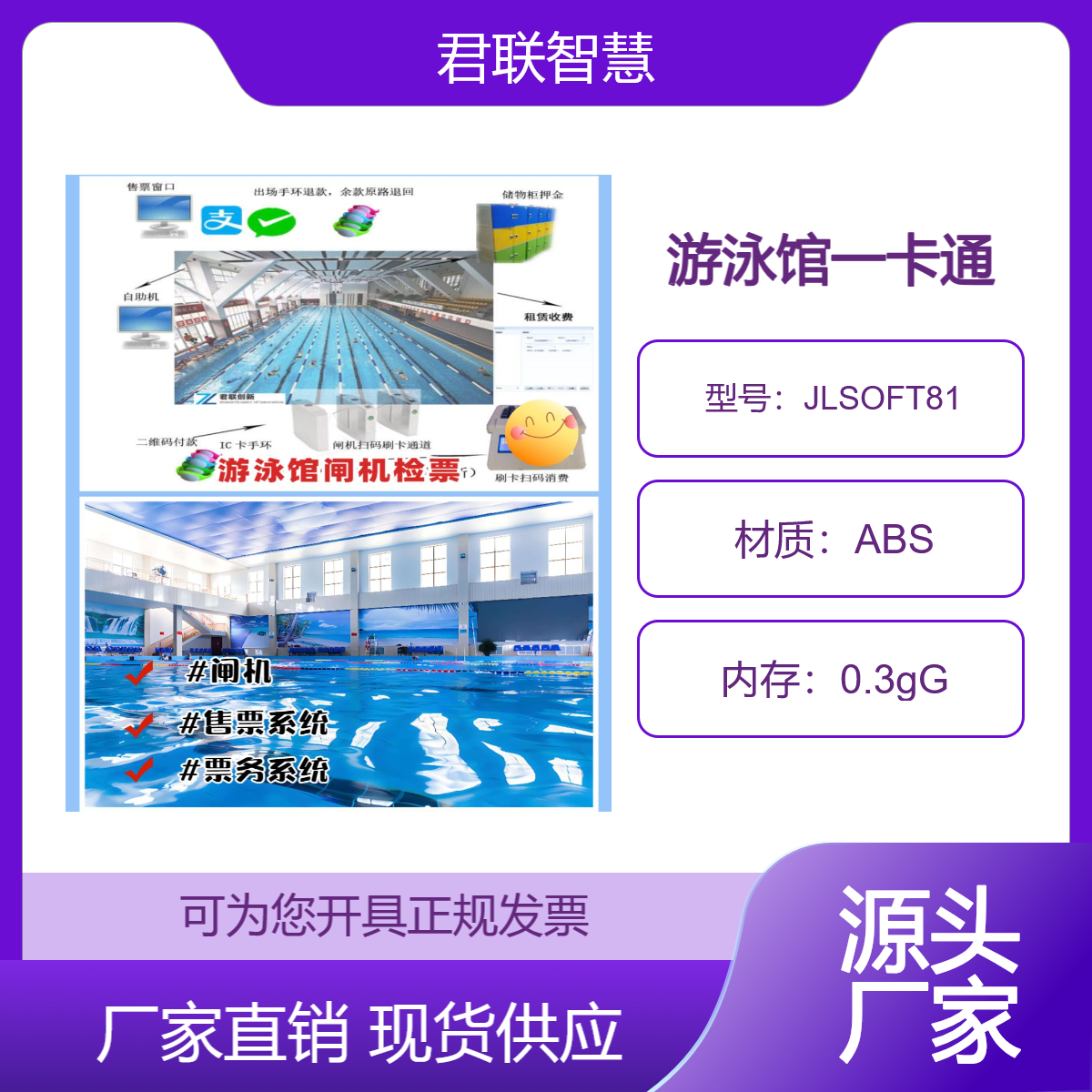 huáng gāng游泳馆一卡通 水上乐园刷卡系统手环消费 人脸闸机检票