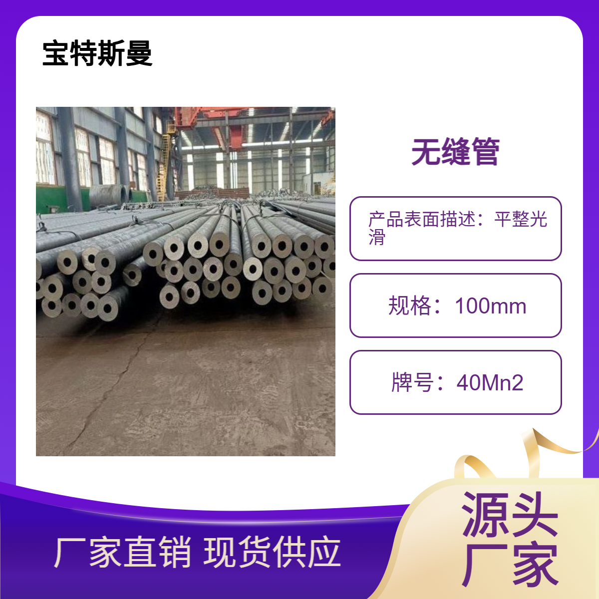 宝特斯曼 40Mn2无缝管 国标合金管 厚壁钢管 规格齐全