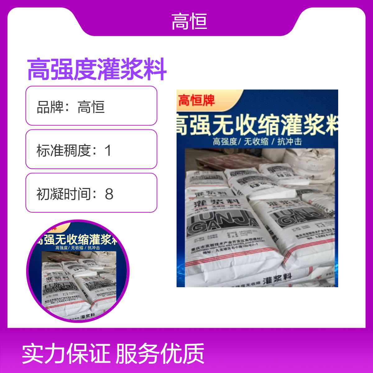 高恒微膨胀灌浆料 抗硫酸盐 自重灌浆 50MPa抗压 水泥基无收缩