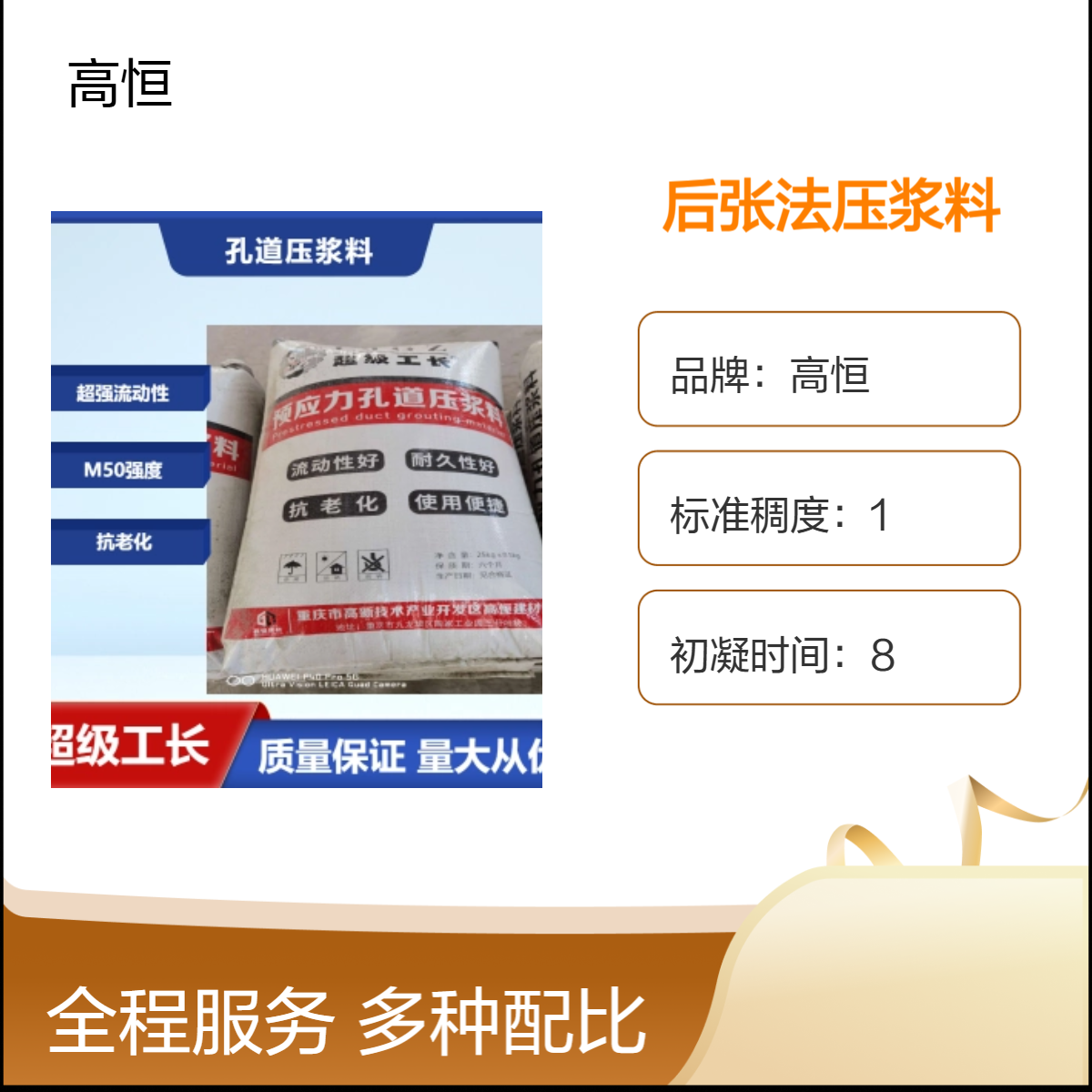 高恒品牌微膨胀压浆料 抗折9MPaC60高强度孔道压浆