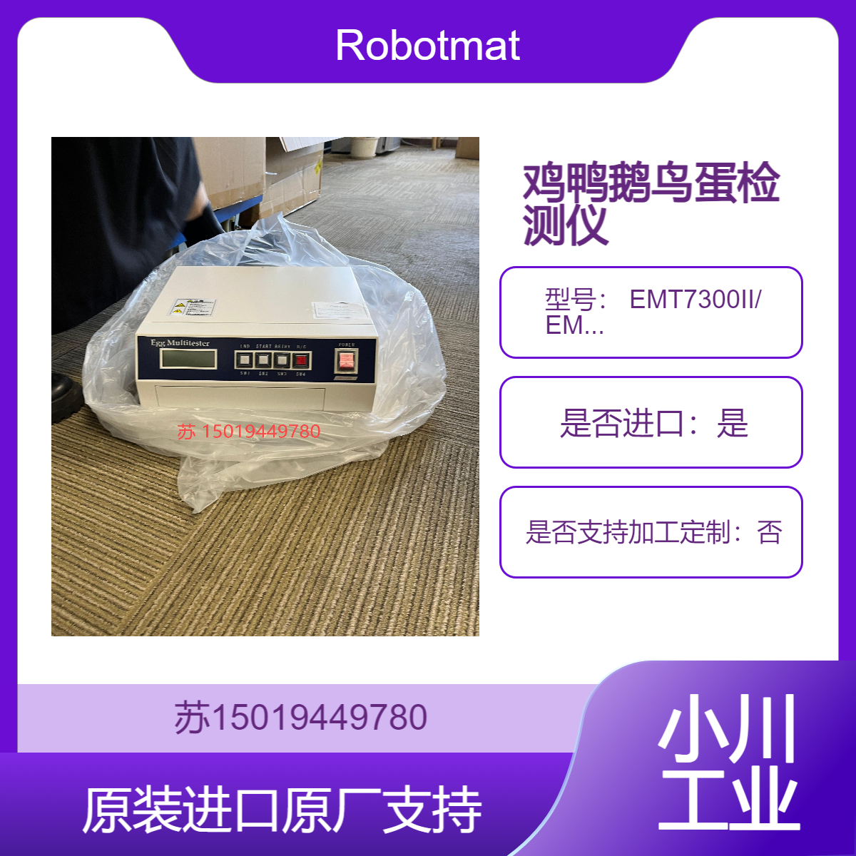 Robotmation 日本鸡蛋损坏检测仪 EMT7300II EMT5200 蛋白蛋黄分析