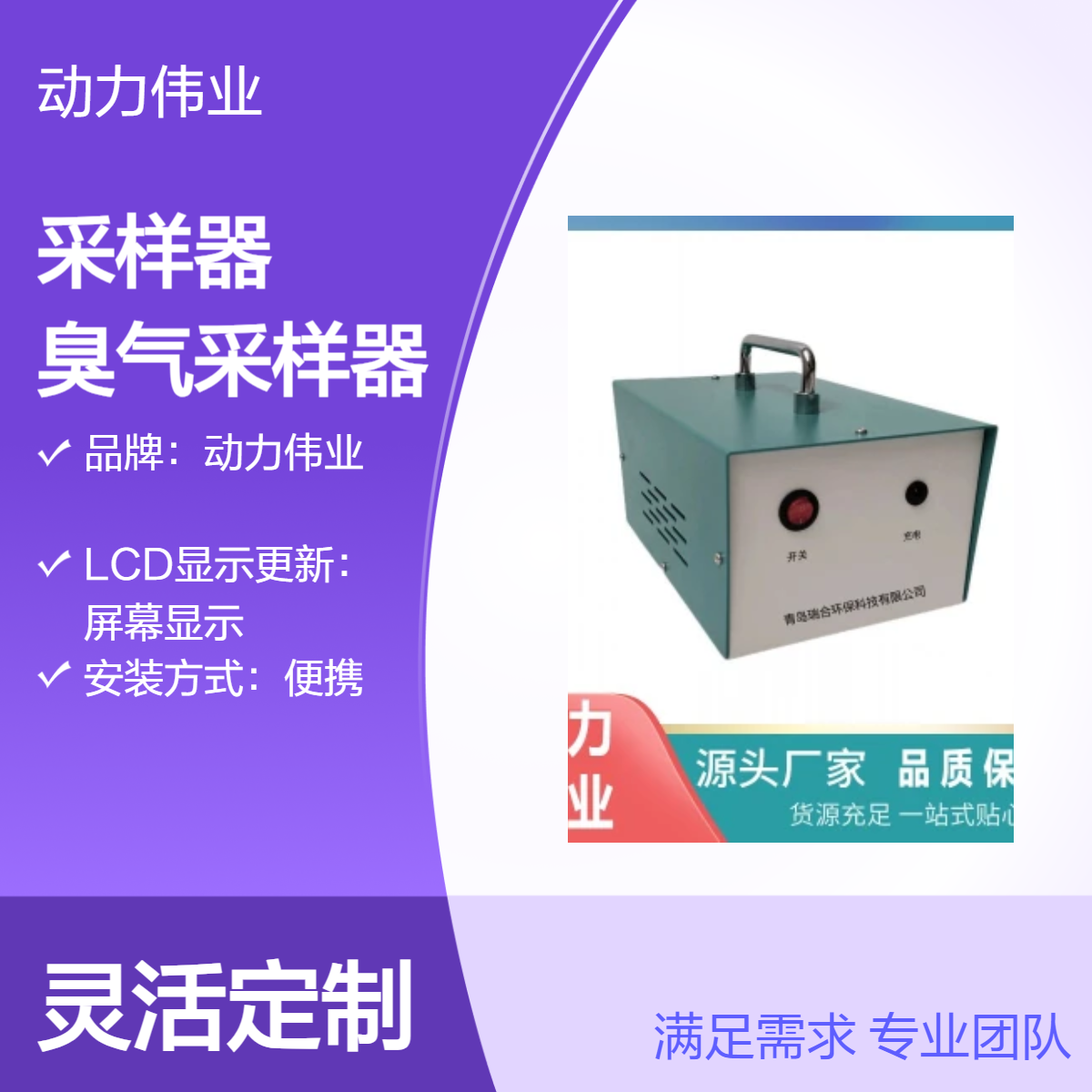 动力伟业便携臭气采样器 三点式比较法 气袋法采样