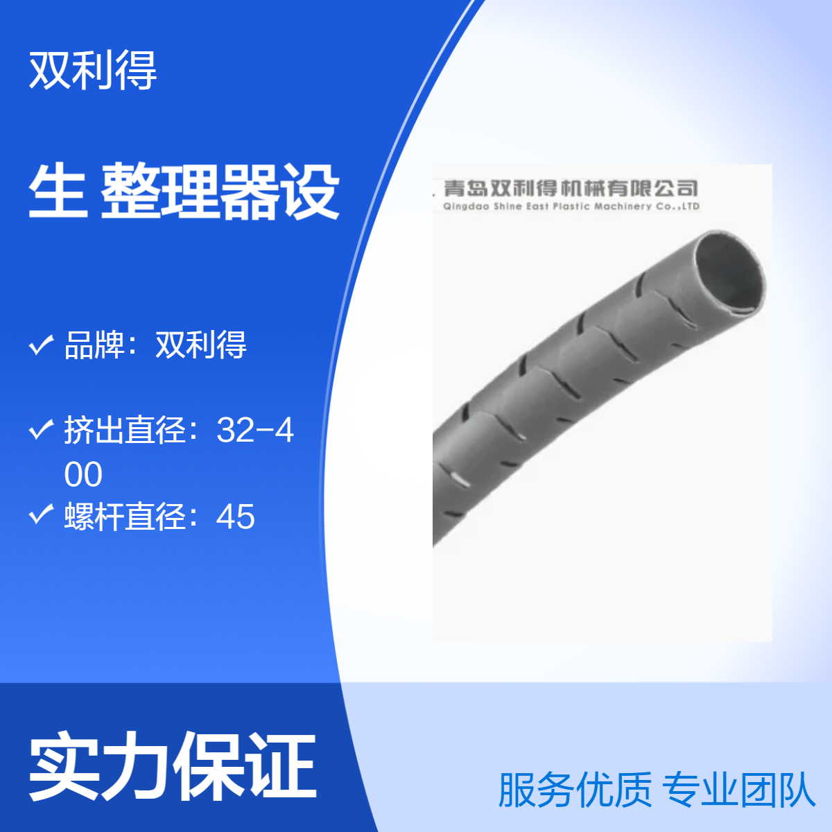 双利得45mm单螺杆整理器设备加工定制包线管收纳器机器