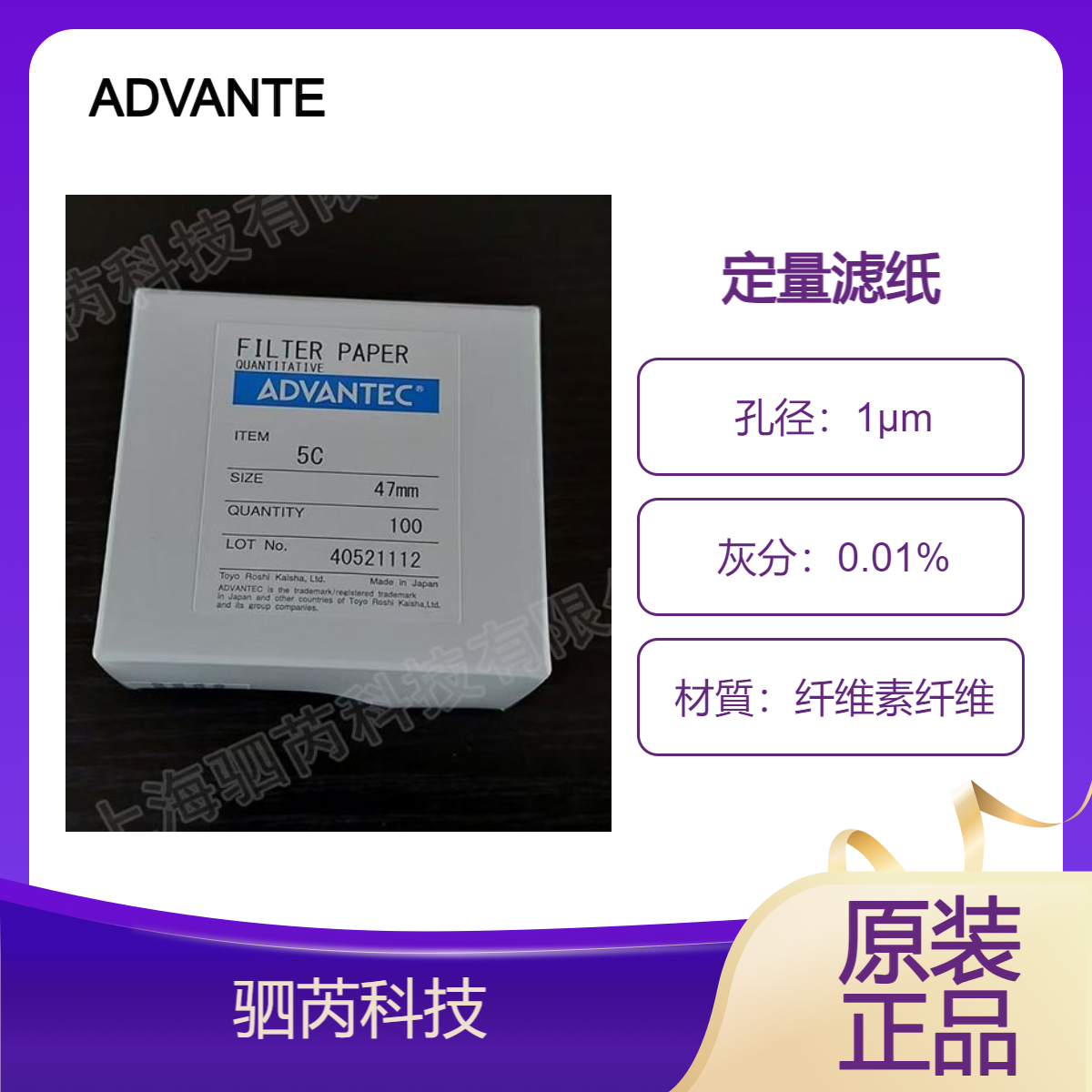 5C-47mm日本 ADVANTEC 东洋定量滤纸孔径1um 直径47mm