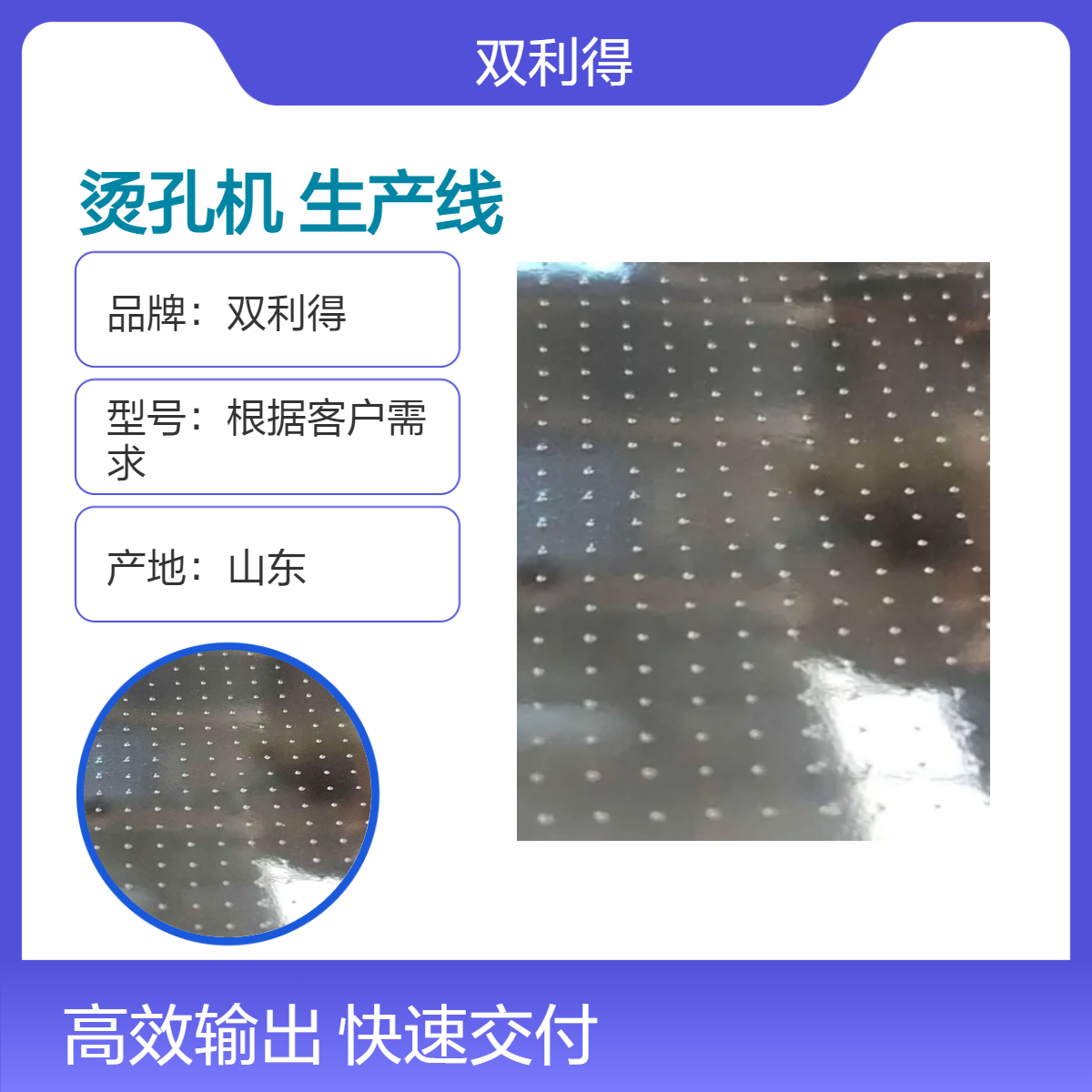 双利得塑编打孔机 单螺杆烫孔机生产线高速烫膜烫孔机器
