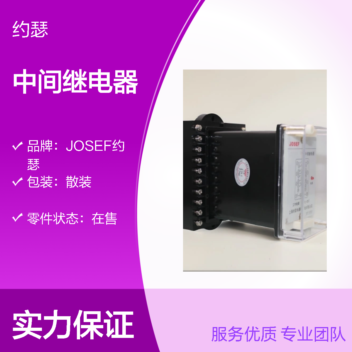 JOSEF约瑟 JZ-7Y-310中间继电器 220VDC 板后接线