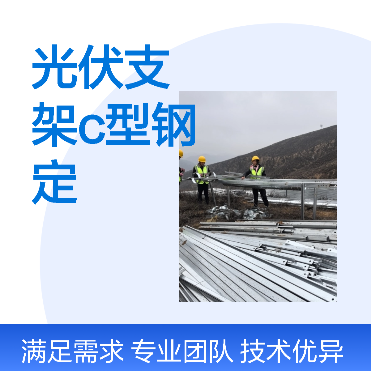 神龙热镀锌光伏支架41*62锌铝镁太阳能光伏板支架C型钢U型檩条