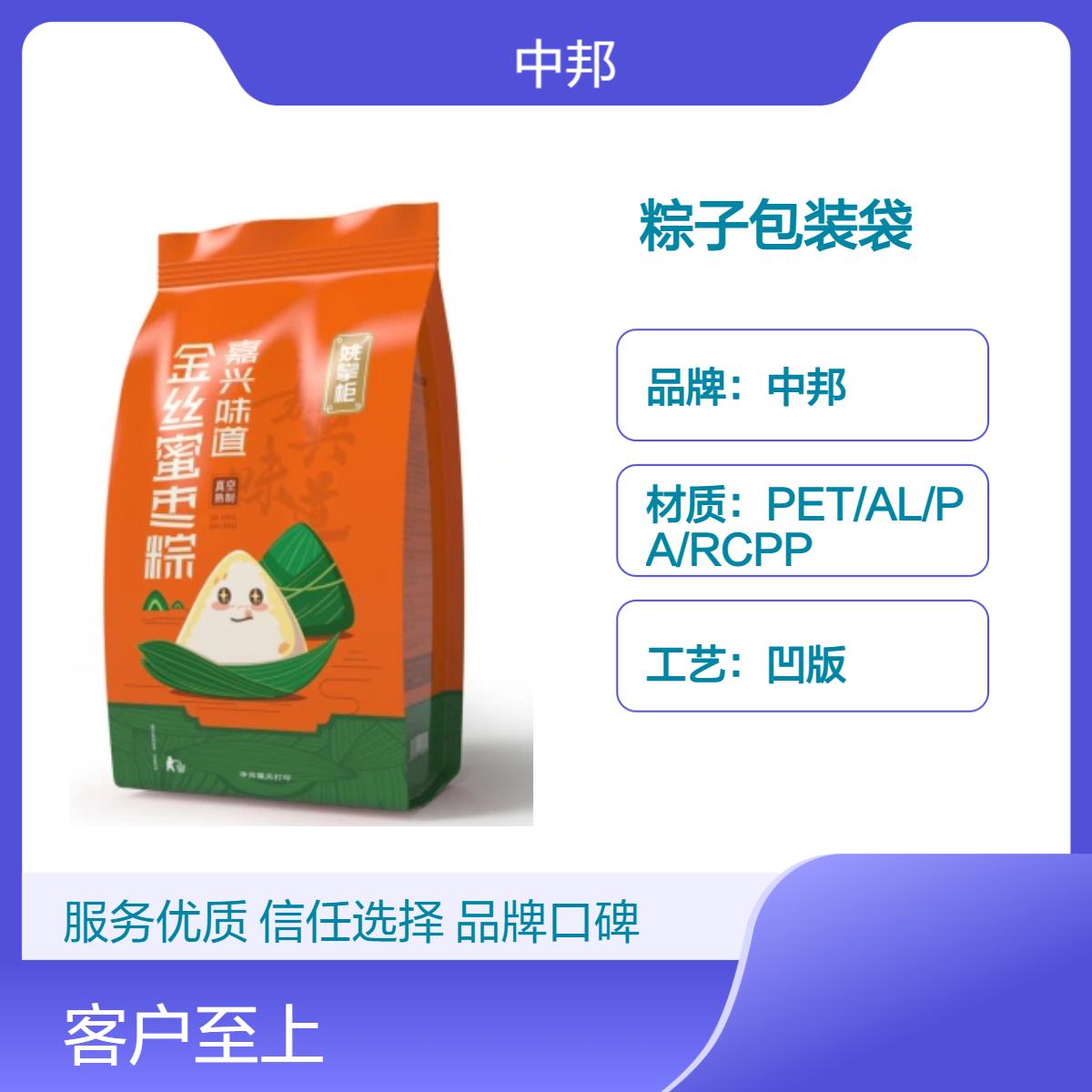 中邦定制粽子包装袋 彩色印刷 铝箔材质 免费设计