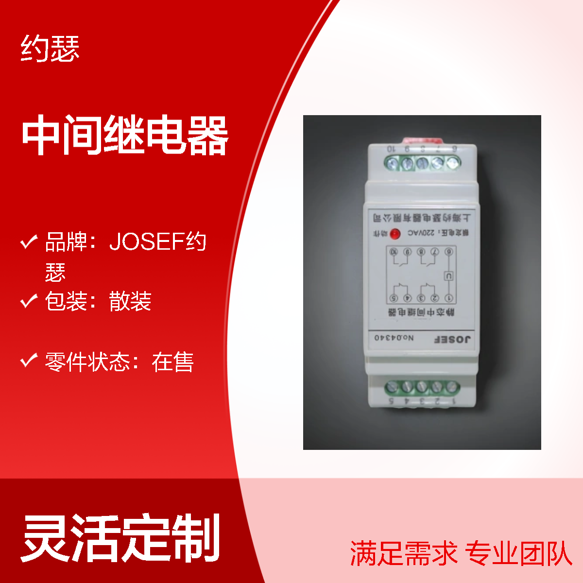 JOSEF约瑟 JORS1-RV218004GBTH中间继电器 DC110V