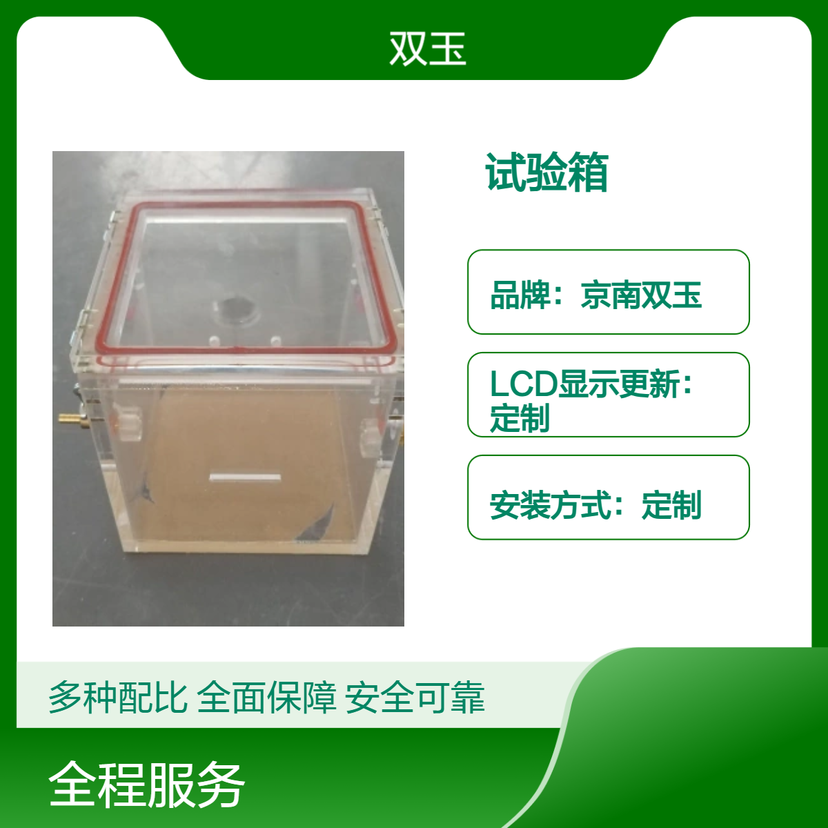 有机玻璃控温干燥气体密封试验箱订做