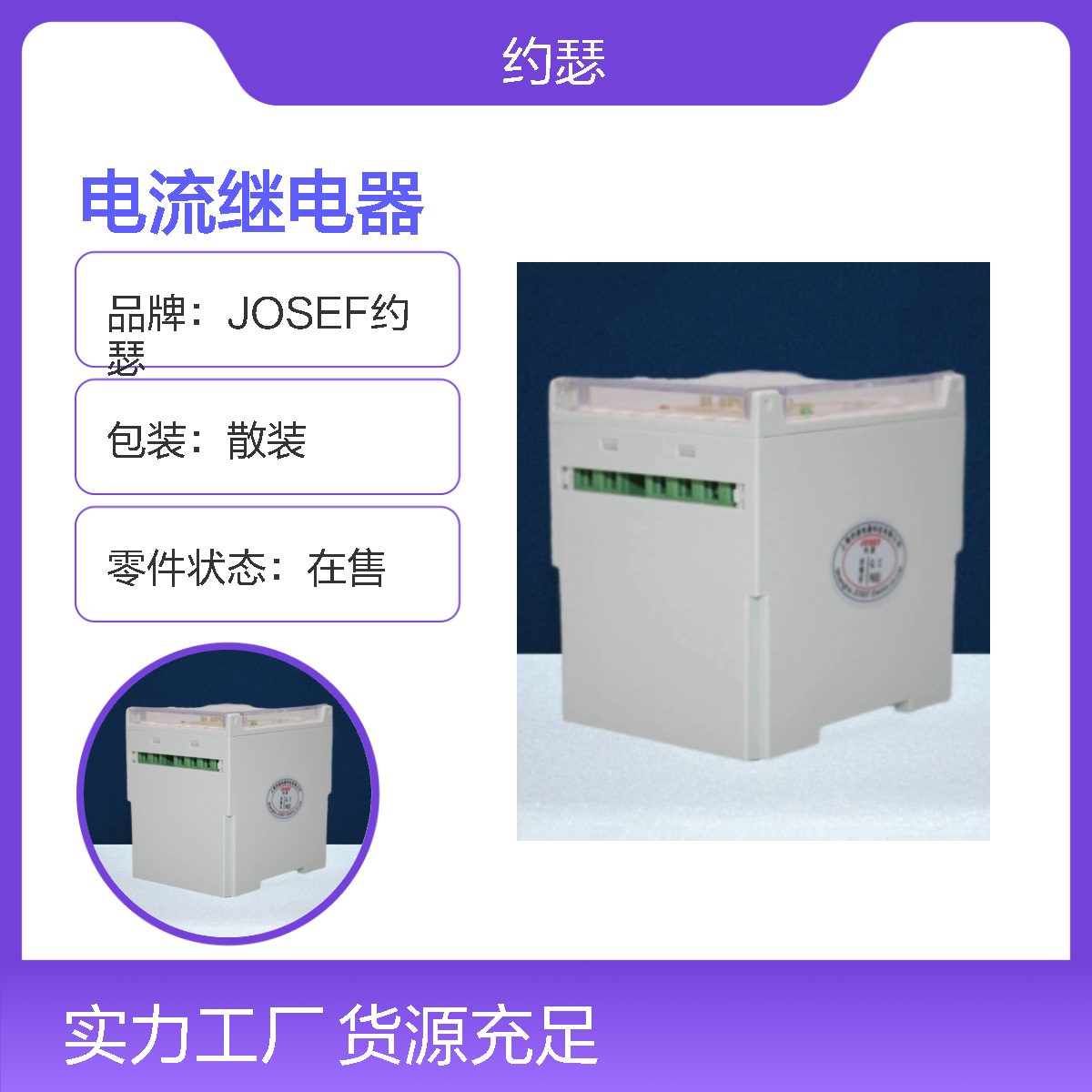 JOSEF约瑟 JDL-1110A电流继电器 DC220V 导轨式安装