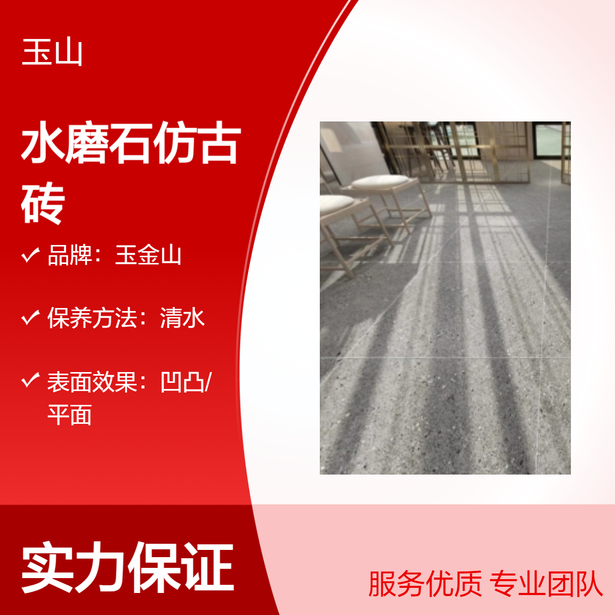 水磨石防滑地板砖 哑光砖定制厂家 800x800学校工程地砖 玉金山品牌