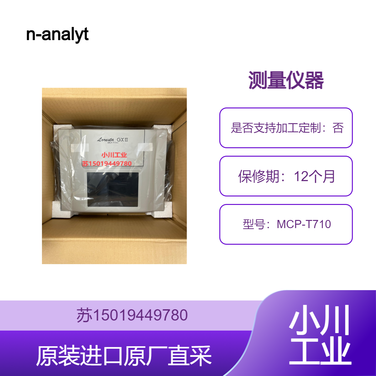 n-analytech日东精工 MCP-T710 表面电阻分析仪 可测量电阻率