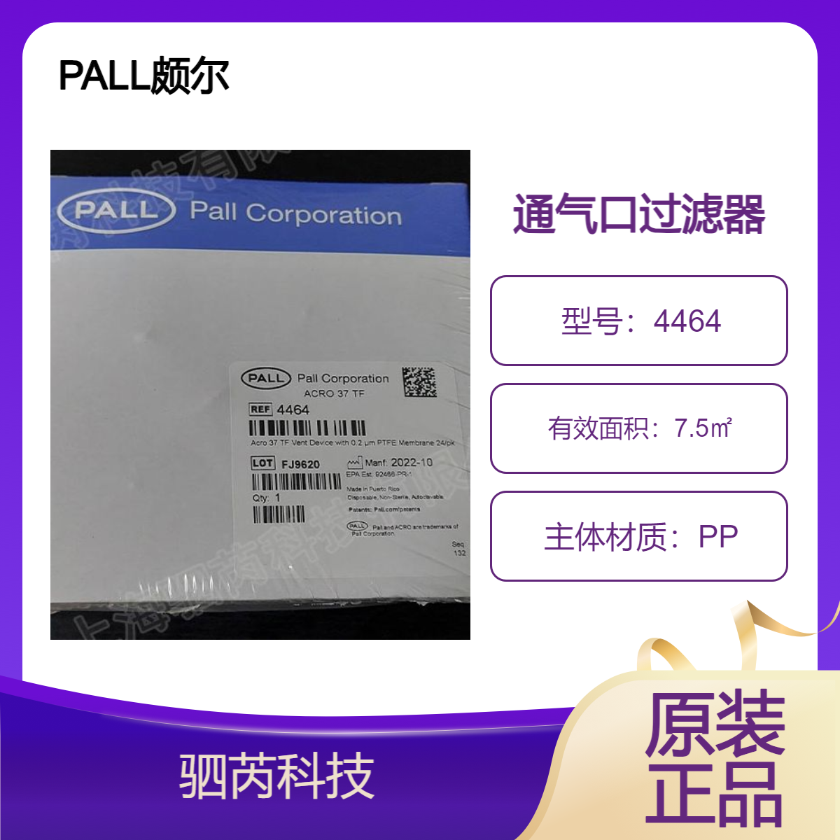 PALL颇尔4464型号通气过滤器 PTFE膜材质 7.5㎡有效面积
