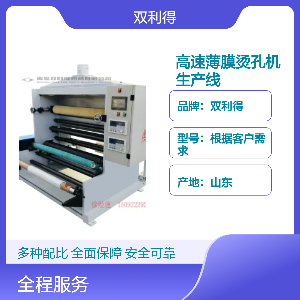 双利得单螺杆塑编打孔机生产线烫膜烫孔机器设备